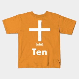 Ten Chinese Character (Radical 24) Kids T-Shirt